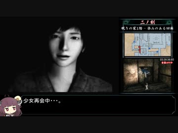 零～刺青ノ聲～_霊リストコンプRTA_6時間29分11秒04_part9/15