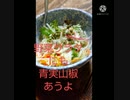 野菜サラダにも青実山椒あうよとってもヘルシーお別れだサラダー違ったさらば