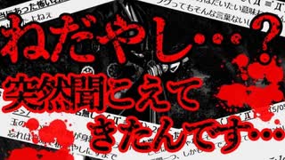 【2ch怖いスレ】根絶やしの歌【ゆっくり解説】