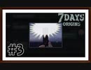 【7Days Origins】＃3　2日目「危機」