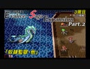 【実況】エヴァリース・サガ エキスパンション【3周目】 Part.2