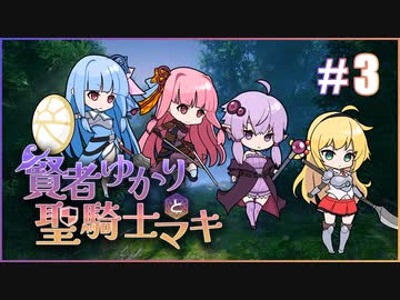 【D&amp;D5e】ボイロTRPG「賢者ゆかりと聖騎士マキ」#3