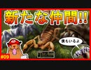 女王アリのレベルが16になったので中立生物を育ててみました【ザアンツ #09】