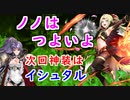【FEH_977】 ノノに神装が来たので使ってみた！　（ ＋次回神装のイシュタルの話も ）『永遠の幼子』 『雷神』　【 ファイアーエムブレムヒーローズ 】 【 Fire Emblem Heroes 】
