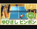 はじめてのWii｜ゆびさしピンポン【実況】