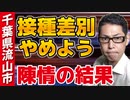【流山市】市民が立ち上がり、市会議へ陳情！結果は？