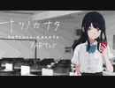 【ナツノカナタ】女子高生の話し相手になれて素敵な音楽も聴けるゲームがあるらしいPart25【実況プレイ】