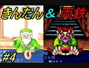 桃太郎伝説【PS版】1％既プレイ実況をやってみた　Part4