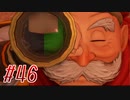 【 ドラクエ11s 親子実況プレイpart46】あともうちょっとで観えそうなんじゃ【DQ11s/ドラゴンクエスト11s】