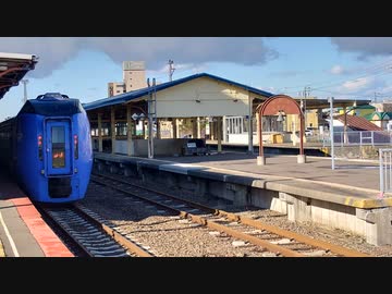特急おおぞらキハ283系走行音