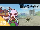 【ブレワイ】ゆかり達の息吹のハイラルハイキング #18【結月ゆかり実況】