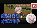 【35】箱入り息子は光の勇者を目指したい「グローランサー」実況プレイ【PS版】