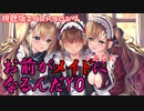 姉妹による二人がけ催眠 英国メイドの淫らなお遊び