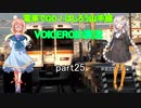 電車でGO！はしろう山手線　VOICEROID実況(山手線205系)　part25