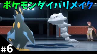 【ポケモンBDSP】#6 ポケモンダイパリメイクやるです！