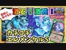 【ハースストーン】新環境！烈戦のアルタラック始動！手始めに格安は如何ですか？カチコチエレメンタルシャーマンでランク戦！【hearthstone/字幕解説】