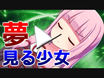 茜ちゃんダーン！｜琴葉茜は夢の中でダーンする【VOICEROID劇場】【プラナリア祭】