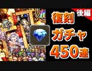 【ロマサガRS】えげつない被り方した…3周年復刻ガチャを引いた結果（後編）【ロマンシング サガ リユニバース】