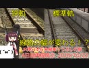 【4日目②】途中で線路の幅が変わる？4～6日目再現旅②【東北きりたんと行くJR東日本在来線乗りつぶしの旅】4日目再現旅パート2（2020/10/22）米沢駅～新庄駅〜横手駅