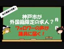 【ゆっくりHJMN】神戸市議会議員：上畠寛弘氏　地方議員にも頑張っている方がいます