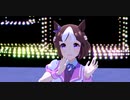 【MMDウマ娘】スペシャルウィークが「SPiCa」