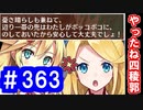 【ゆっくり実況】戦国乱世の覇者になる【御城プロジェクト:RE】part363【静けき夜に瞬いて】