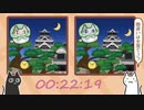 ねこねこ間違い探し ★