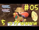 ライバルと初対戦だわよ　癖の強い女が実況プレイする【ポケットモンスター　シャイニングパール　パート5】