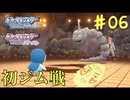 1個目のジムでデカイモンスターw 癖の強い女が実況プレイする【ポケットモンスター　シャイニングパール　パート6】
