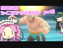 四国めたんのシャイニングパール~光輝真珠~part11【ソフトウェアトーク実況】