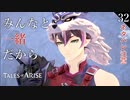 【初見実況】ロウ、ろくな思い出のない場所【Tales of ARISE #32 | テイルズ オブ アライズ】※ネタバレ注意