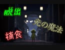 【LITTLE NIGHTMARES】復讐戦と行こうか？#7
