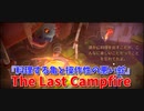 【The Last Campfire Part7】すごく優しい謎解きパズル。『料理する亀と操作性の悪い蛇』