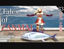 【初見実況】すしざんまい新美人社長キサラ【Tales of ARISE #33 | テイルズ オブ アライズ】※ネタバレ注意