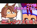 バーチャルいいゲーマー　佳作選　skebお絵かき百人組手「ウマ娘のナリタタイシン」編。