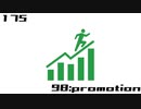 【NNI】98:promotion【100styles×30sec.】