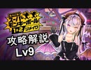 【スーパーモンキーボール１＆２リメイク】メインゲーム攻略解説＆オリジナル比較します_Lv9 【ストーリーモード 5-1～5-5(+SMB2マスター14)】