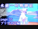 【ポケモン剣盾】氷統一対戦御記　page. 35　【ブリザポス編】