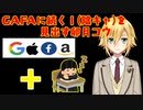 GAFAに続くI(陰キャ)を見出す卯月コウ