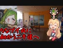 【鹿児島】りなブイ☆に向かうニキ達向け(？)【VOICEROID・CeVIO】