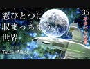 【初見実況】ロウ、詩人になる。【Tales of ARISE #35 | テイルズ オブ アライズ】※ネタバレ注意