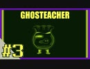 【実況】幽霊学校の先生、はじめます。担当科目:恐怖【3時間目/GHOSTEACHER】