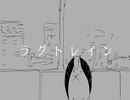 ジョン～～～『ラグトレイン』