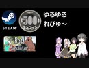 Steamワンコイン ゆるゆるれびゅ～ 第91回「New York Rat Simulator」