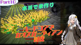 【minecraft1.12.2】ハードコアでカオスガーディアン討伐　Part10