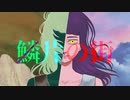 【透明感強く歌ってみた】鱗片の街/九燐【covered by 荊棘つばき】