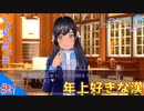 おじさんによる可愛い女子とあの夏の日のメモワール（LOVER KISS）part21【実況】