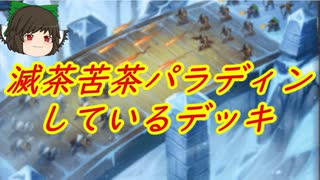 （ハースストーン)横に大量展開しながらバフするパラディンデッキ【ゆっくり実況】