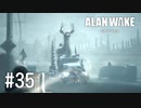 【ゆっくり実況】Alan Wake Remastered その35