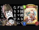 【 シャドバ 】近日、庭園ドラゴン縛りでグラマスになる枠やります。その前にほーちゃんとグランプリ優勝します。【 Shadowverse シャドウバース 】
